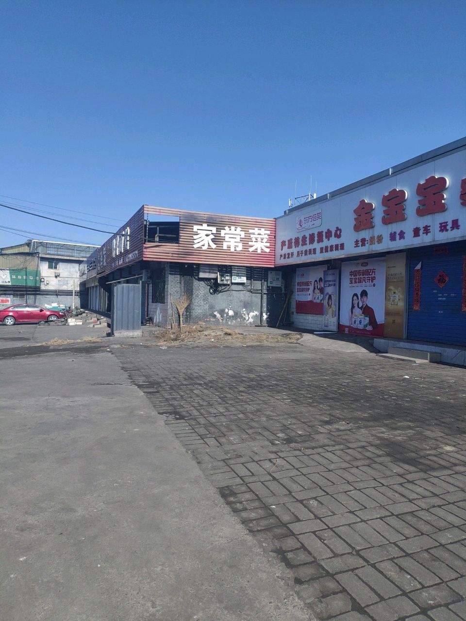 家常菜