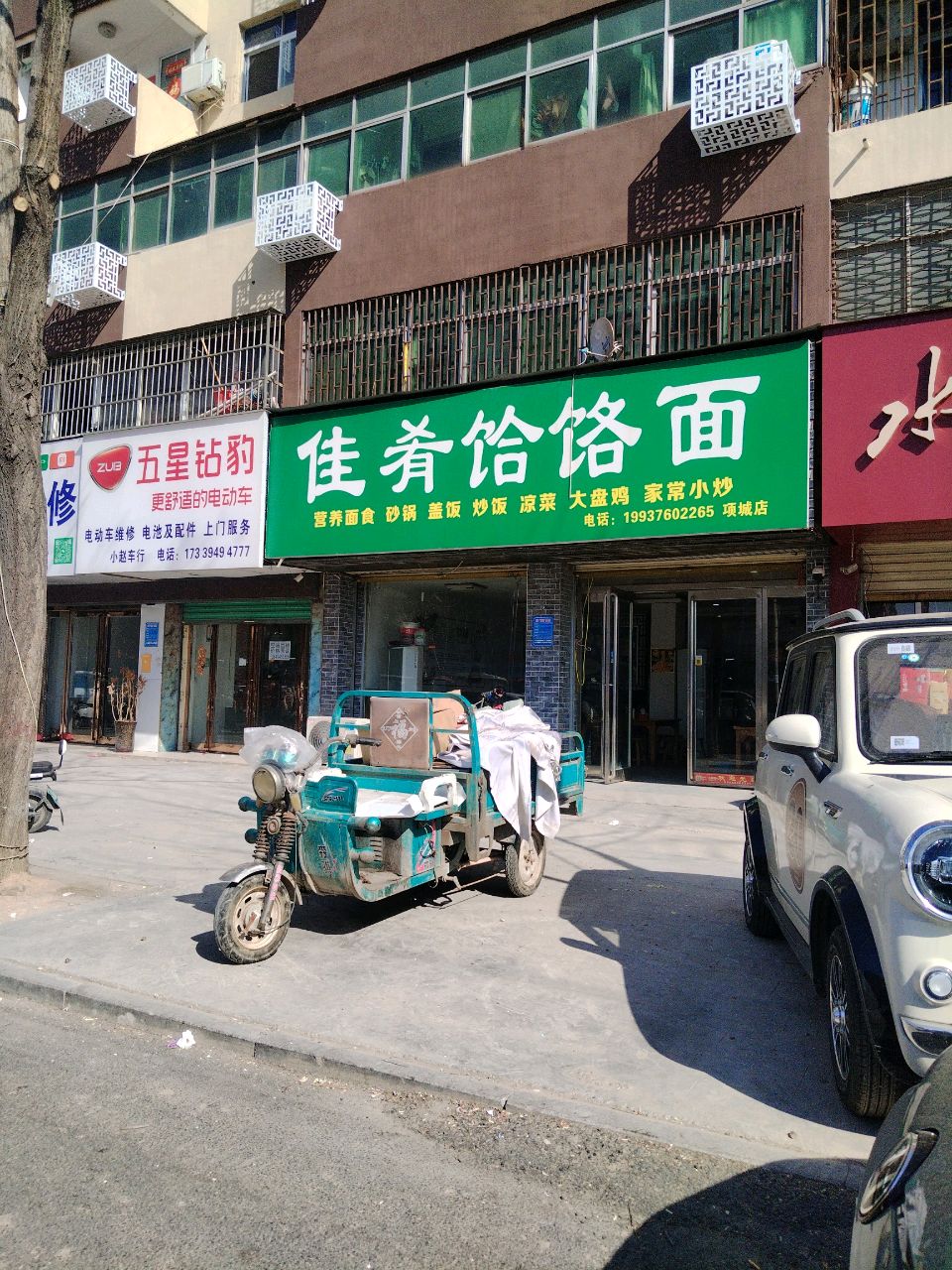 项城市五星钻豹电动车(花园路旗舰店)