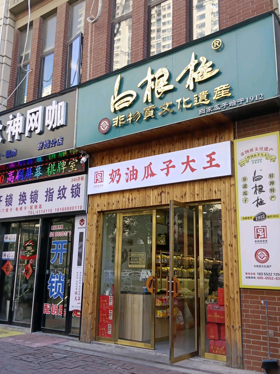 开锁换锁指纹锁(水游城店)