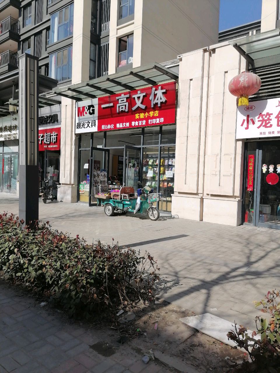 沈丘县一高文体(实验小学店)