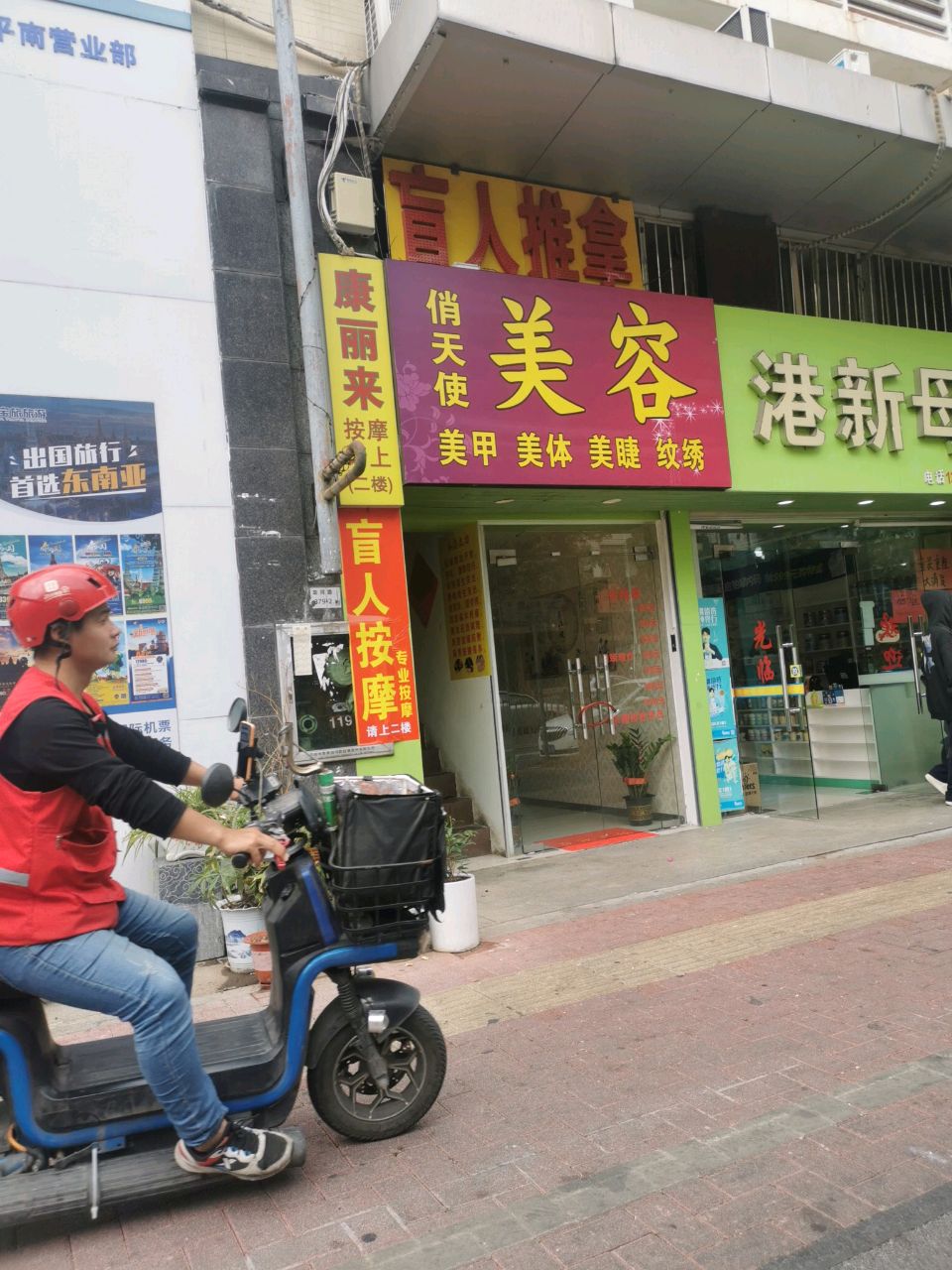 康利来盲人推拿
