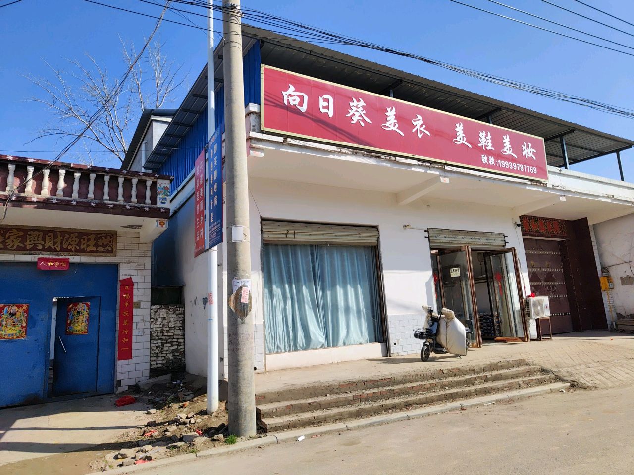 商水县汤庄乡美美名妆(X001店)