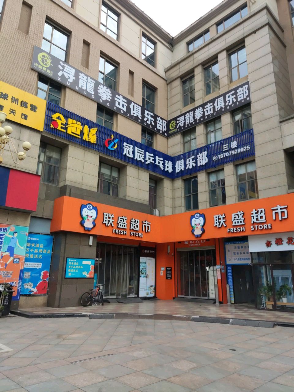 浔龙拳击俱乐部(柴桑春天店)