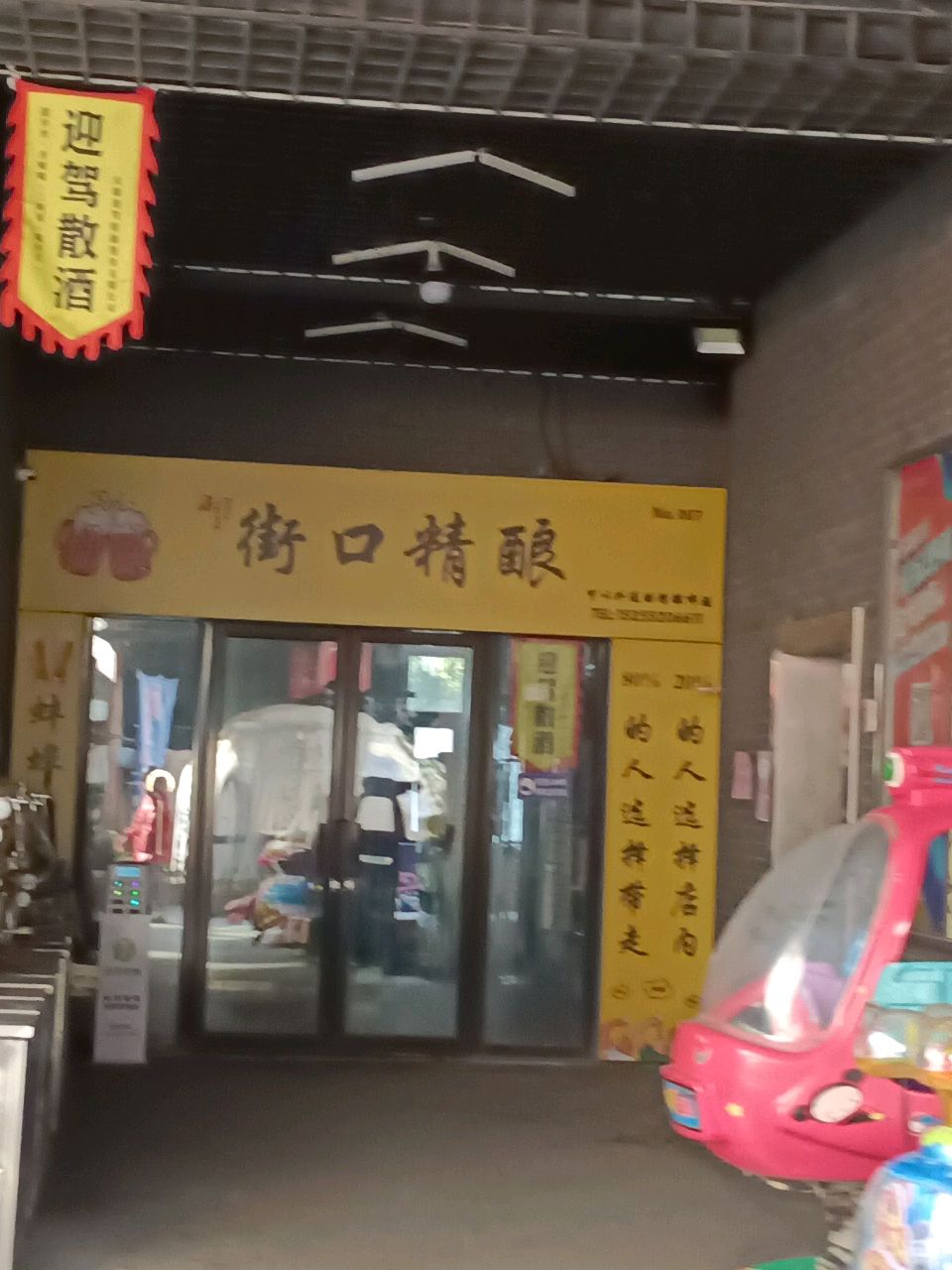 街口精酿(水游城店)