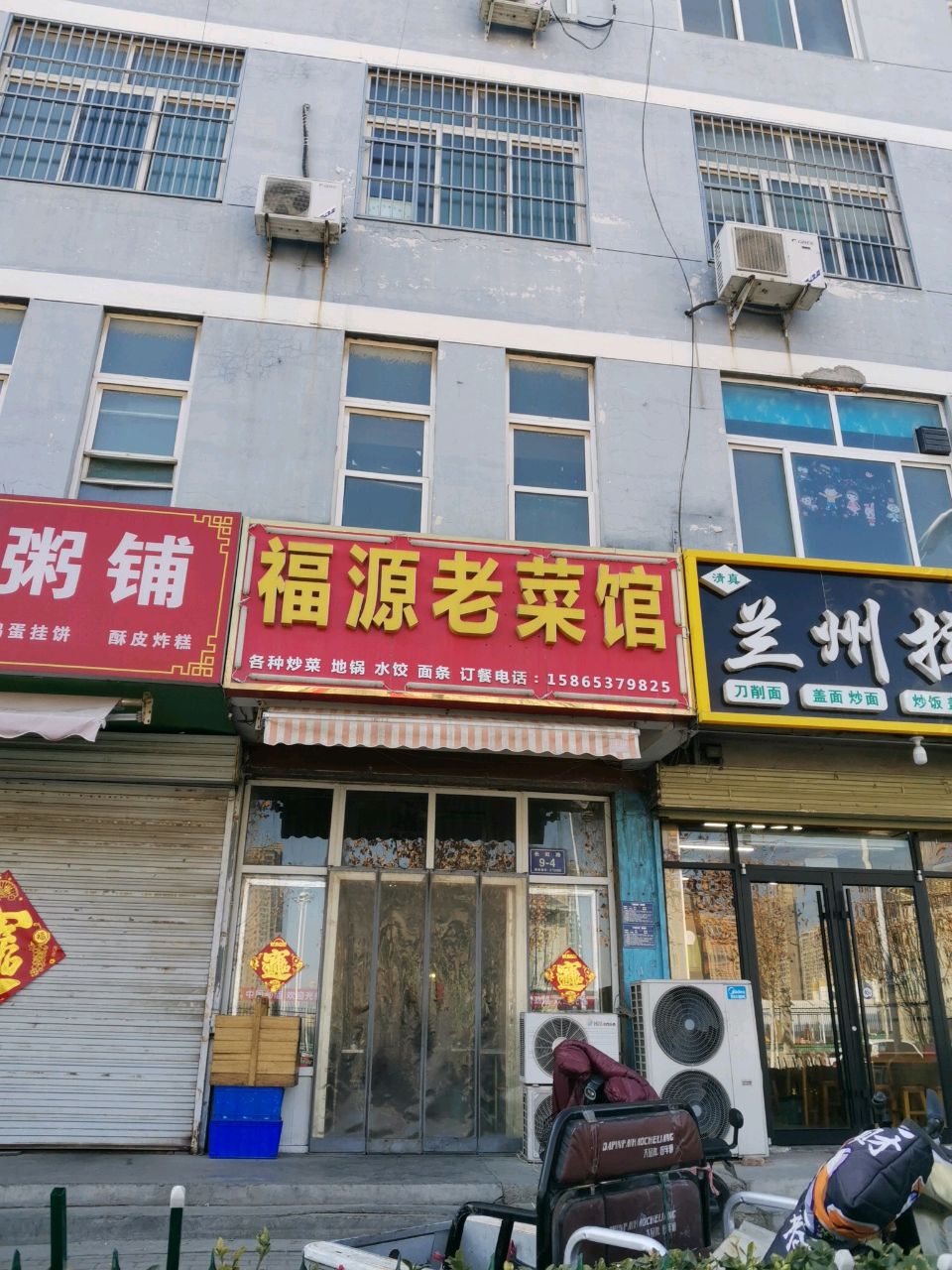 清真兰州拉面