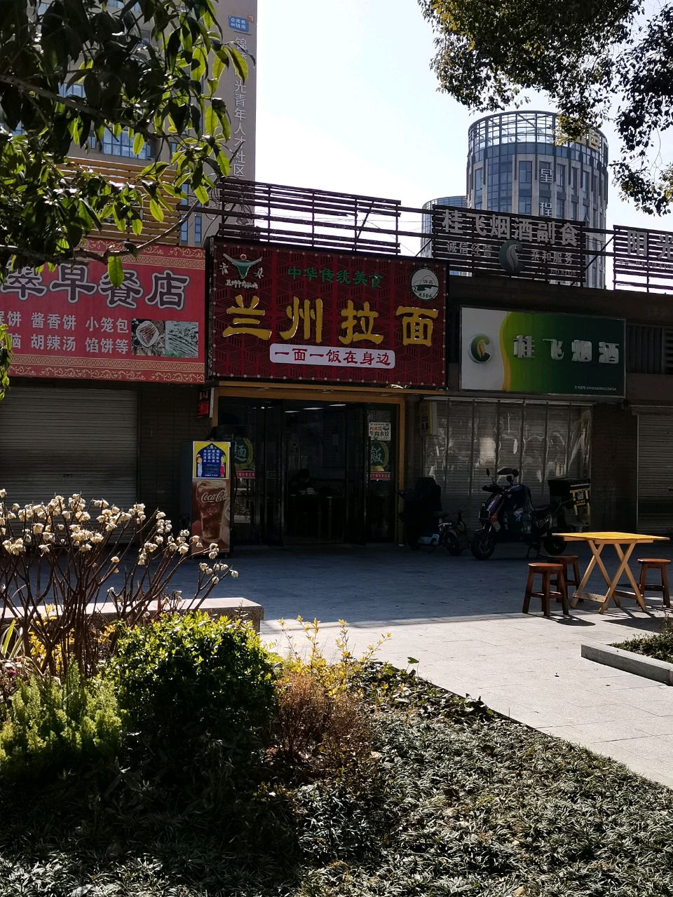 清真兰州拉面(龙赛中学店)