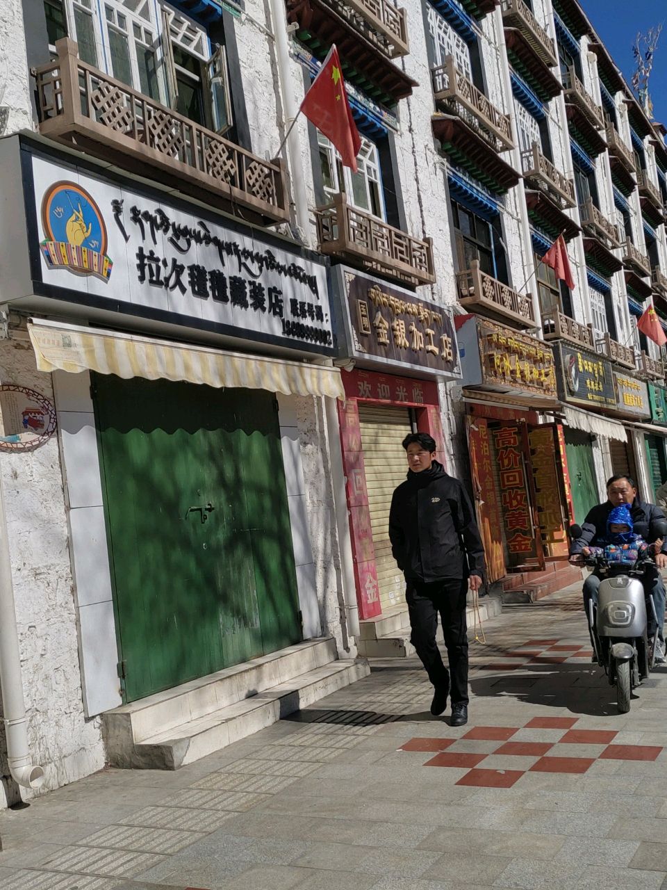 玉明金银加工店