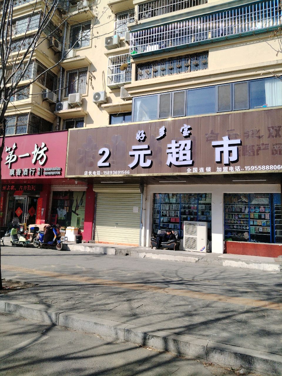 项城市好多宝2元超市(莲花大道店)