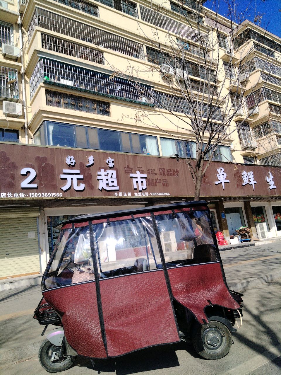 项城市好多宝2元超市(莲花大道店)