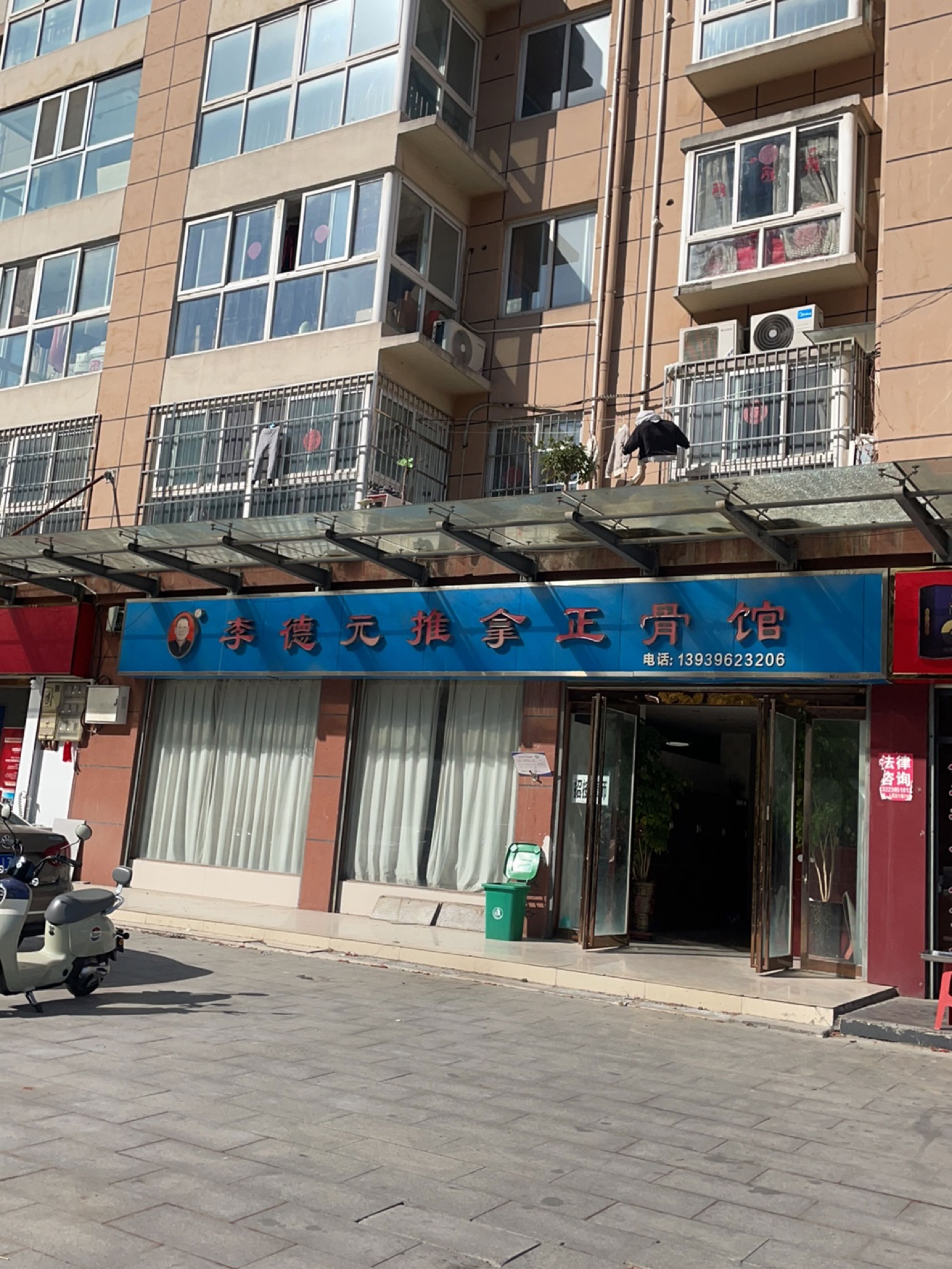 李德元推拿正骨馆(怡景嘉园店)环境