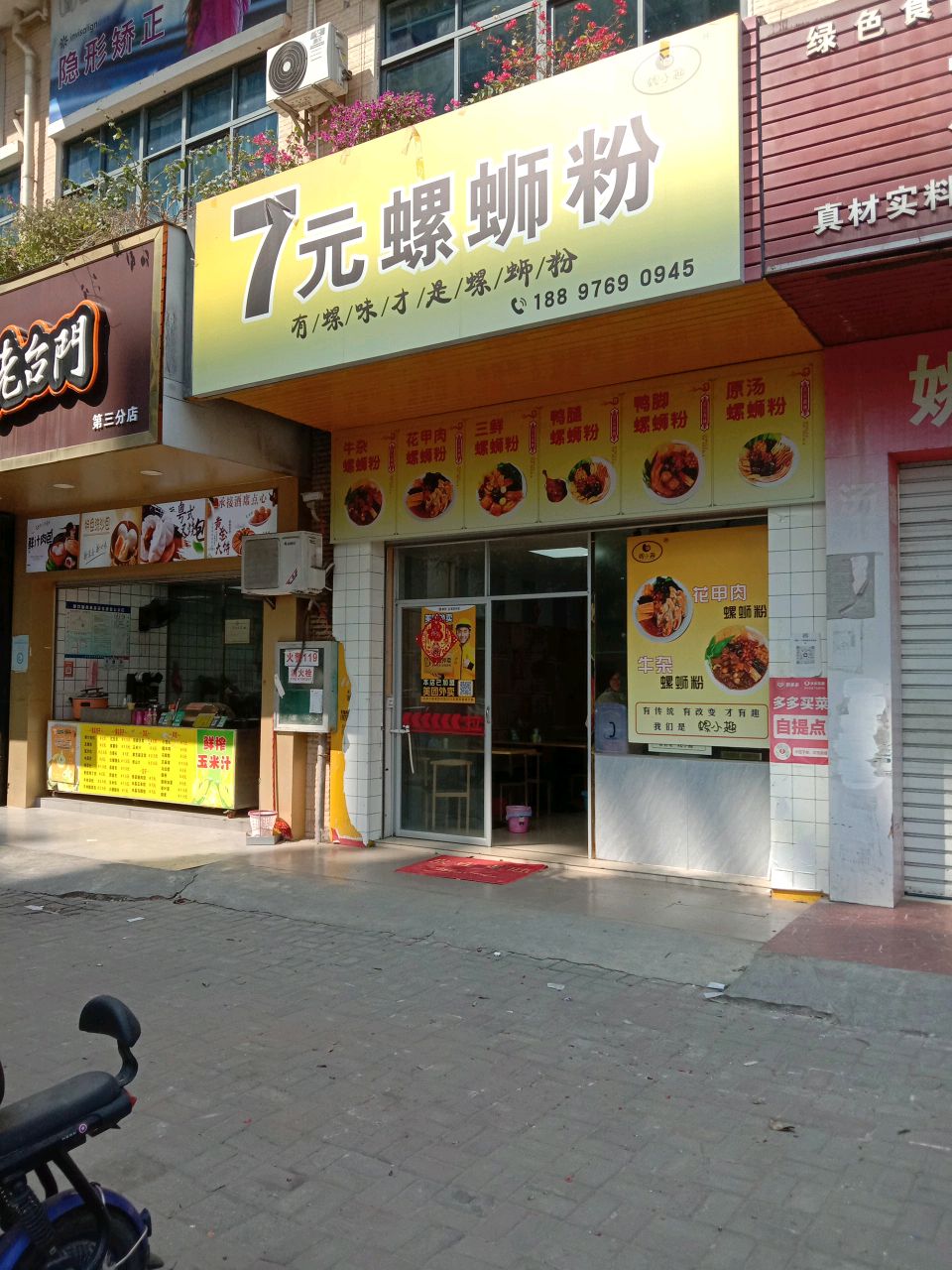 7元螺蛳粉店(螺小趣灵山店)