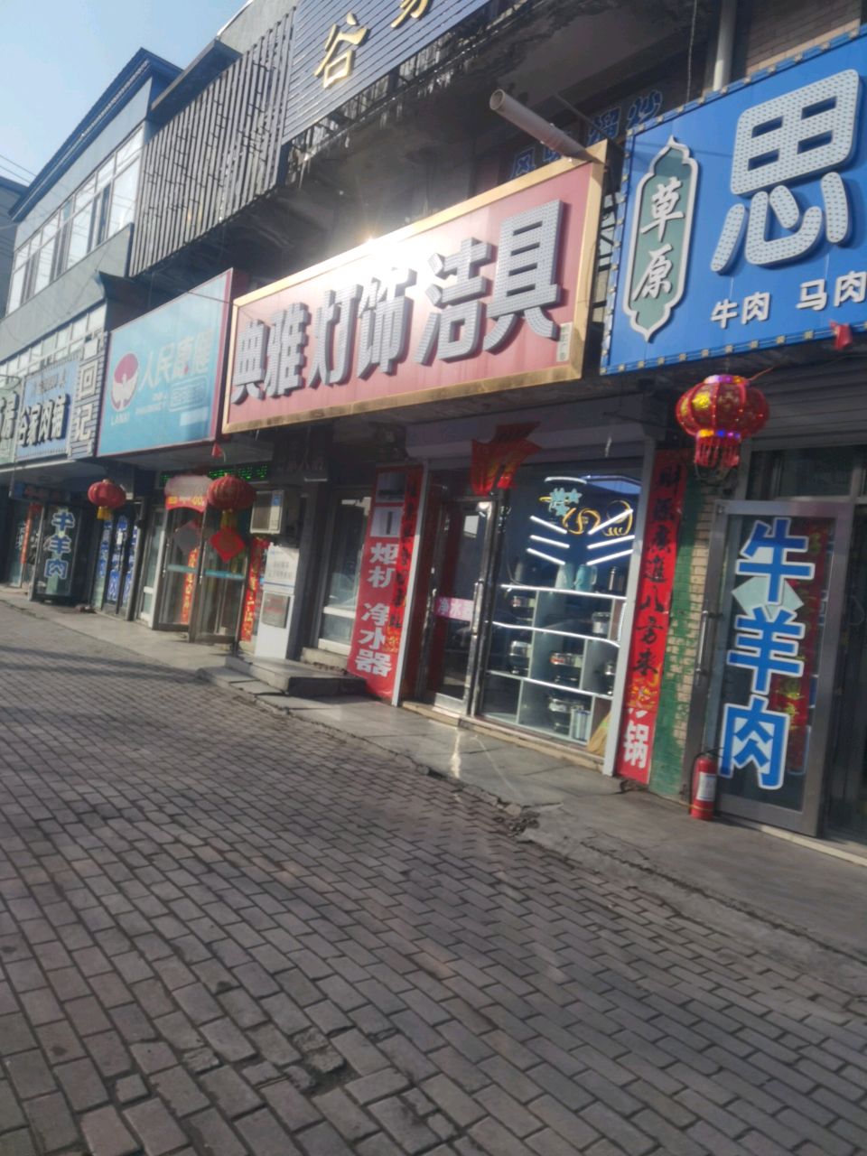 清真谷家肉铺