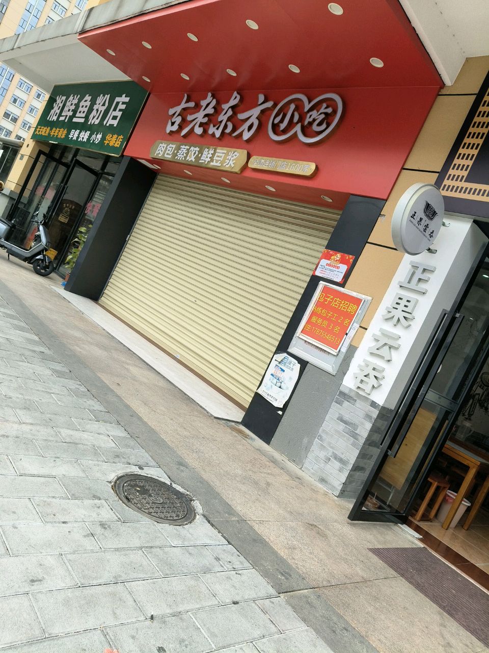 湘鲜鱼粉店(华泰店)