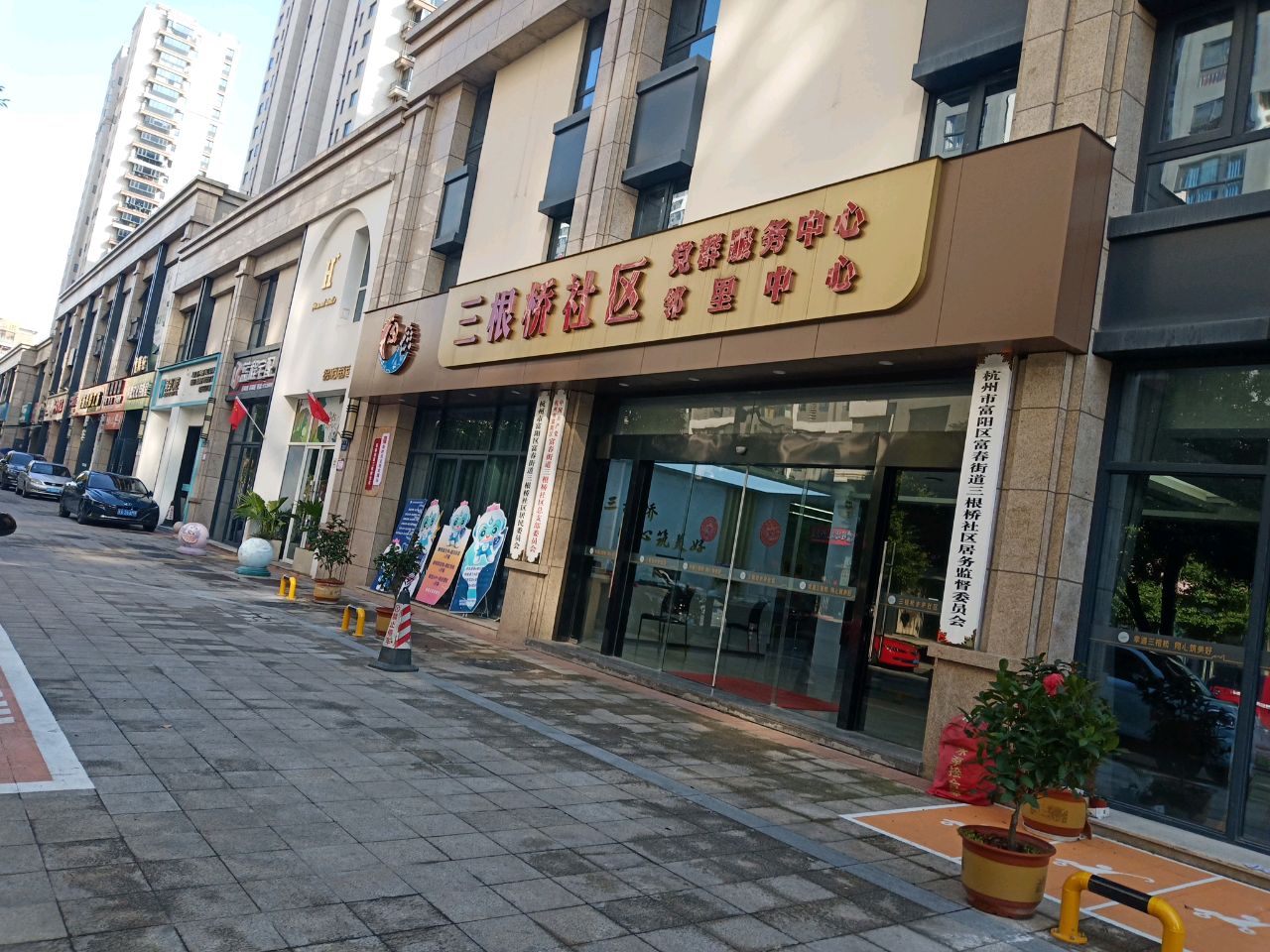 杭州市富阳区永兴路富阳宝龙广场南侧