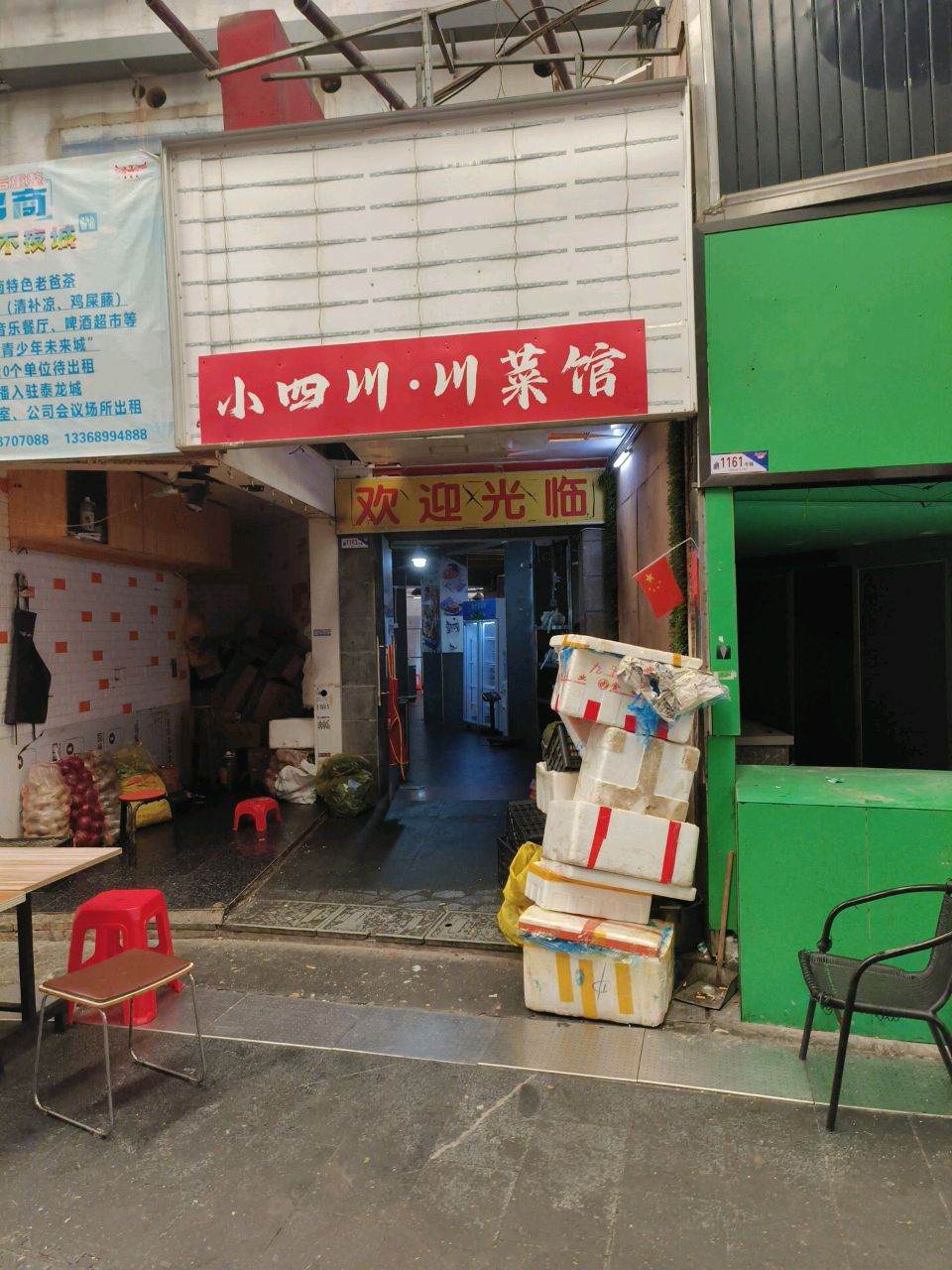 小四川·川菜馆(泰龙城店)