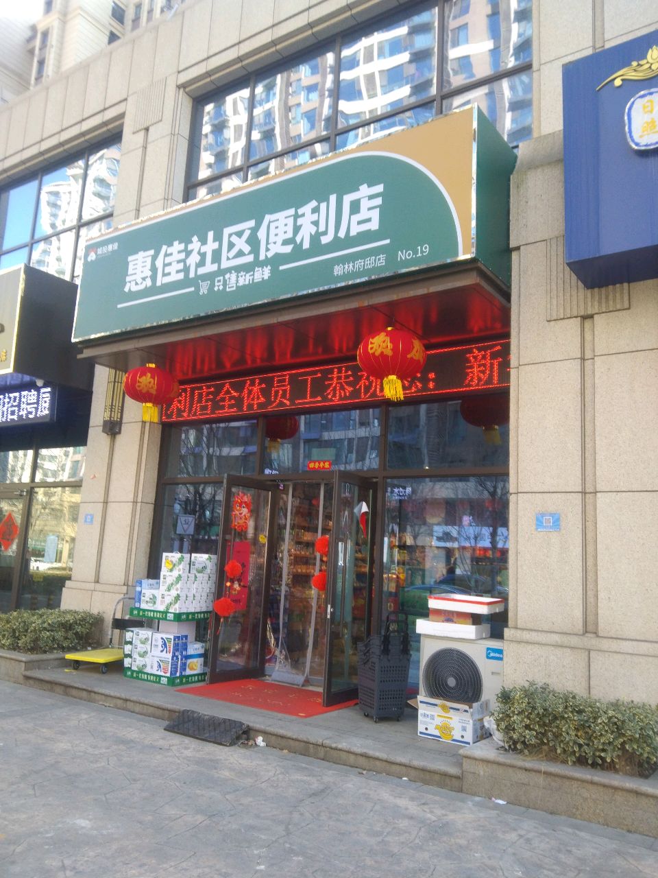 城投惠佳商超(翰林府邸店)