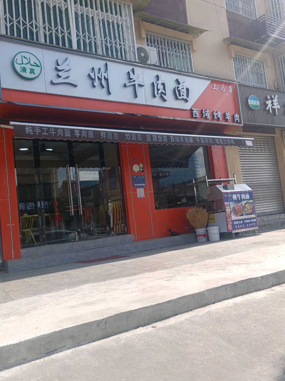 清真兰州牛肉面(上马北街店)