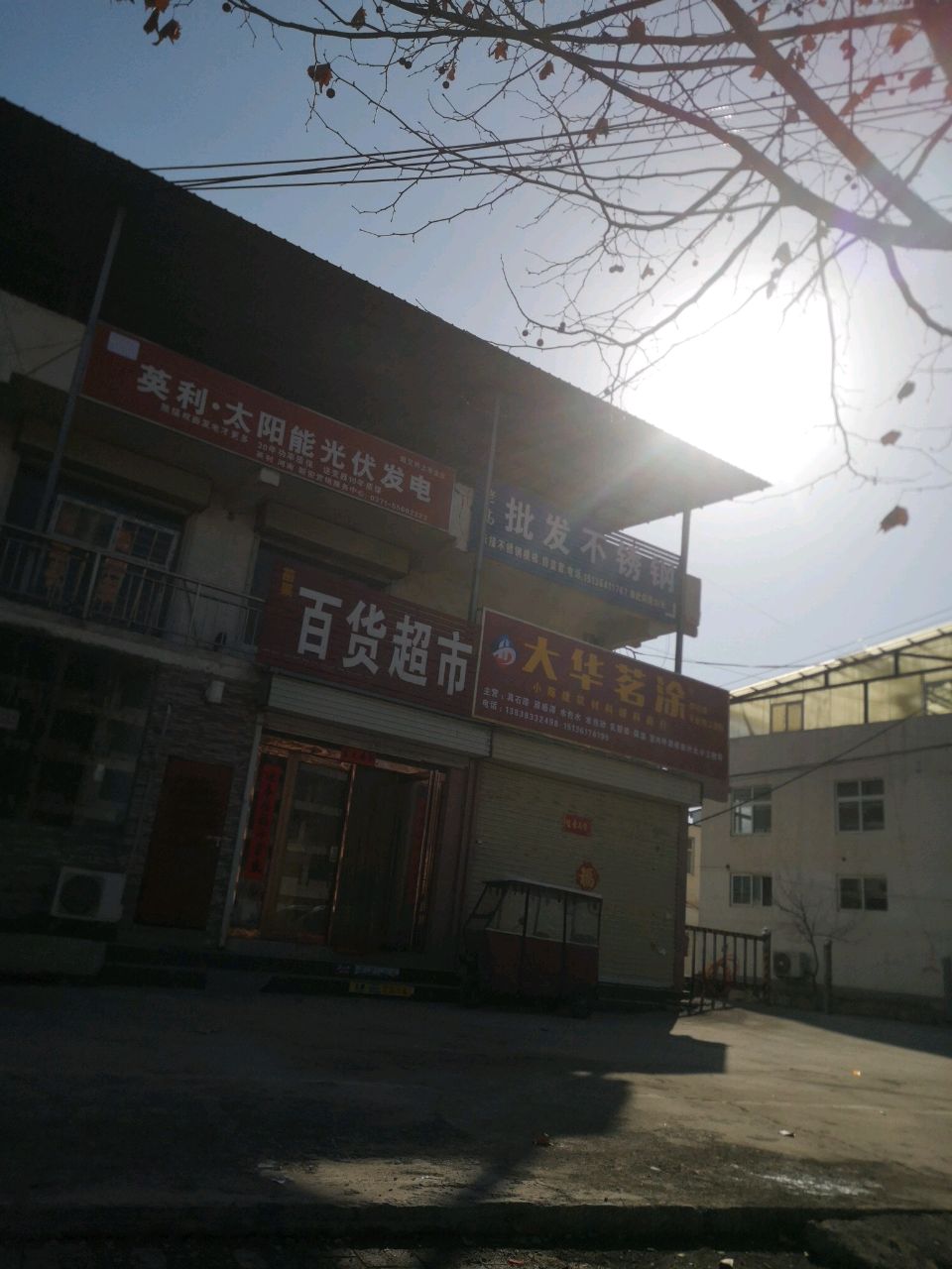 新密市大华茗涂