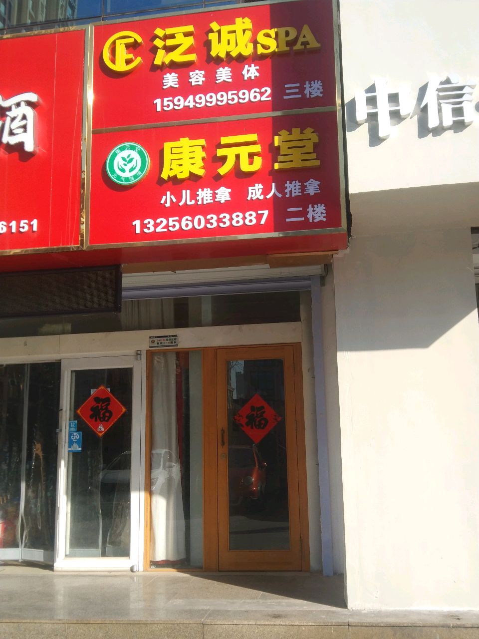 康元堂推拿(新市区店)环境