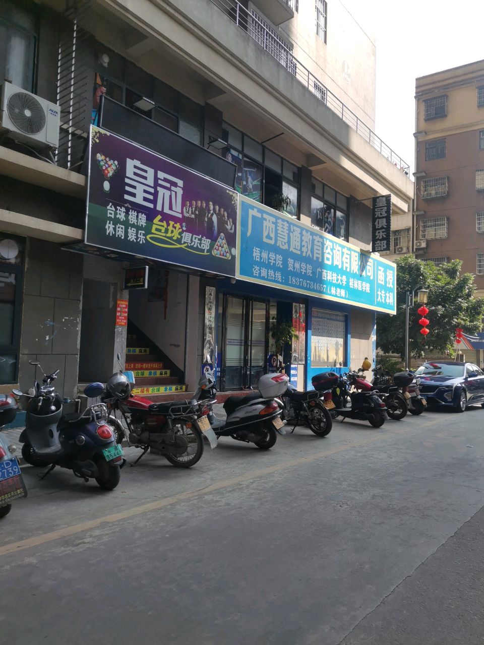 皇冠台球俱乐部(工农路店)