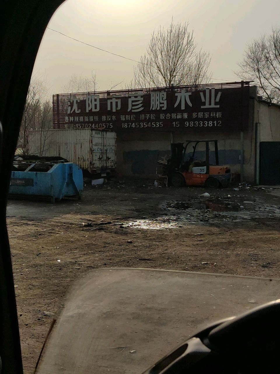 沈阳市彦鹏木业