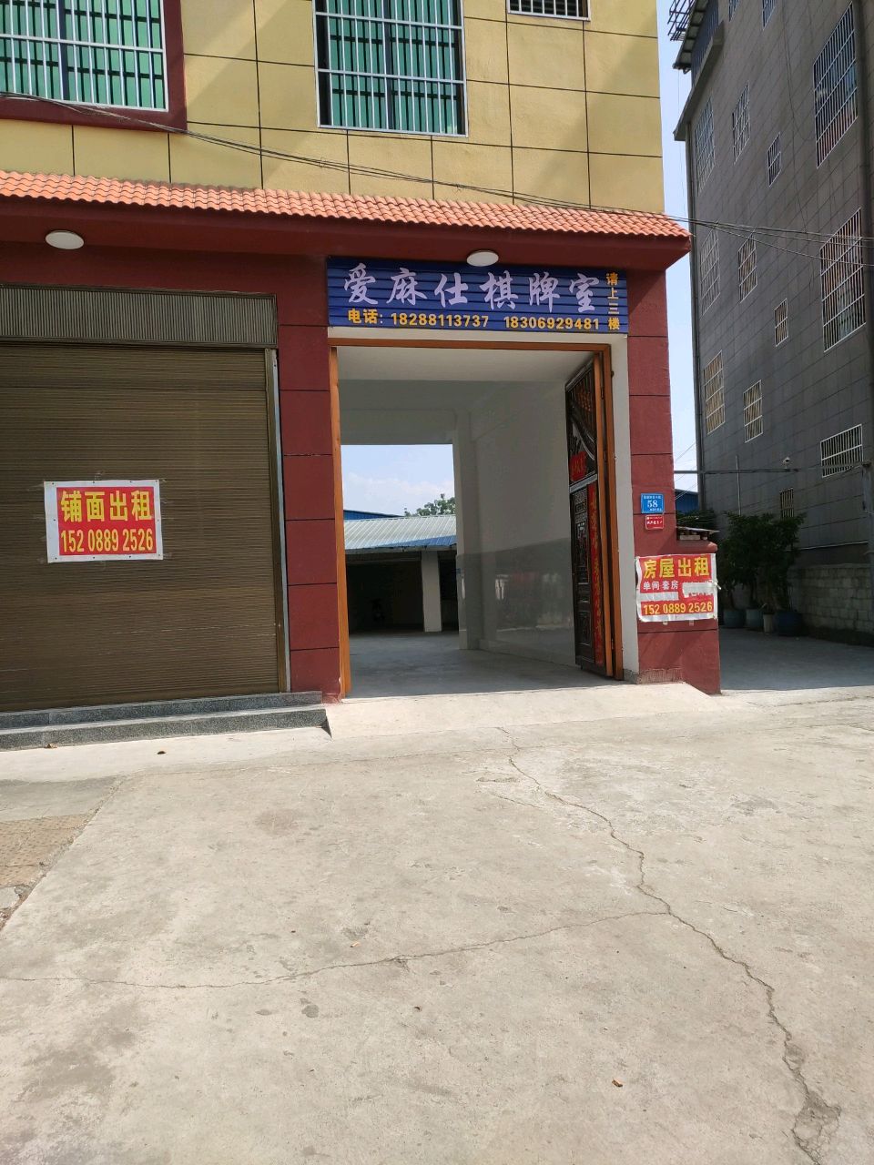 爱麻仕棋牌室(瑞丽大道店)