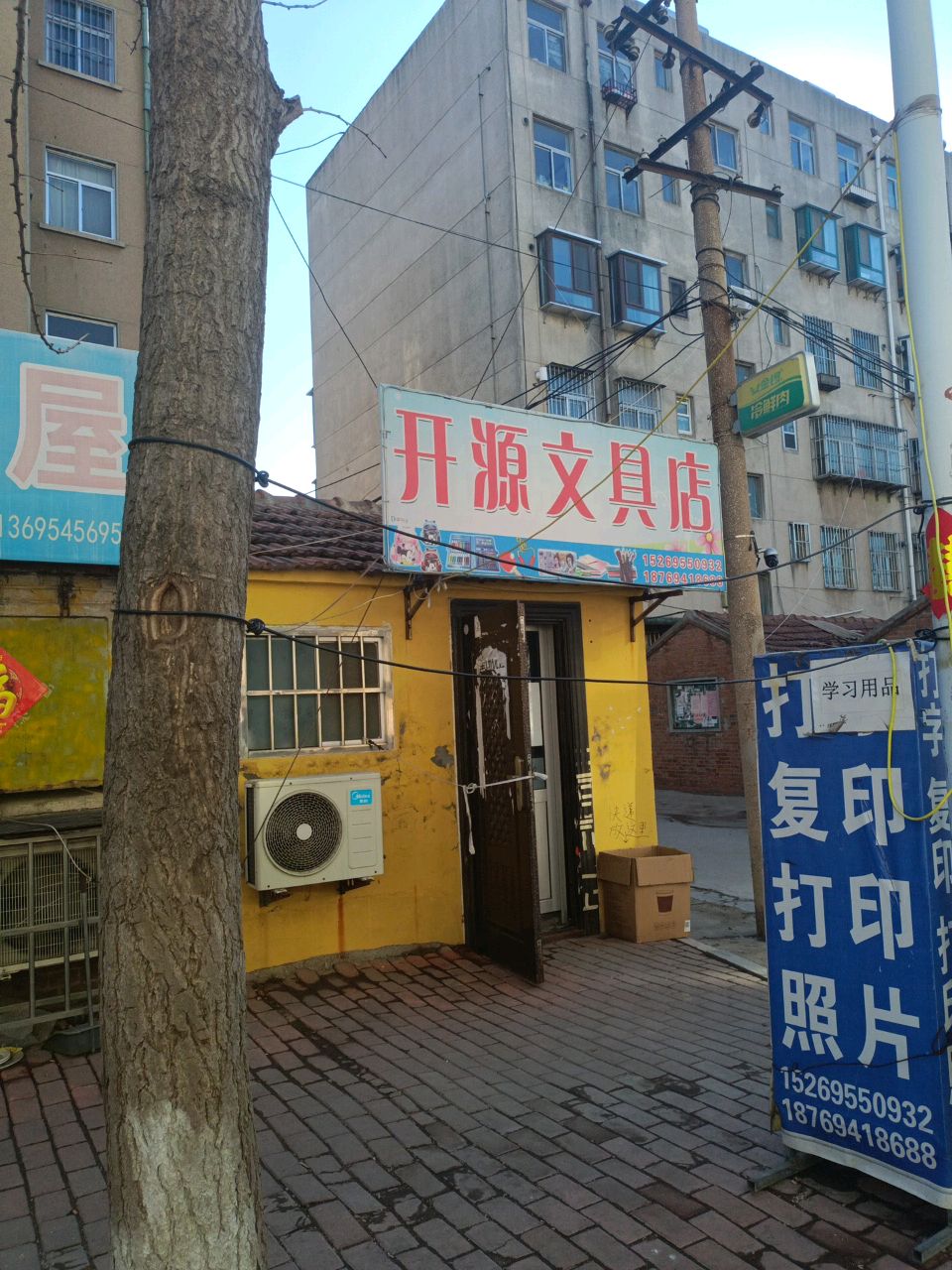 开源文具店