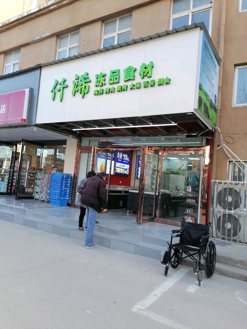 沈丘县仟浠冷冻食品专营店