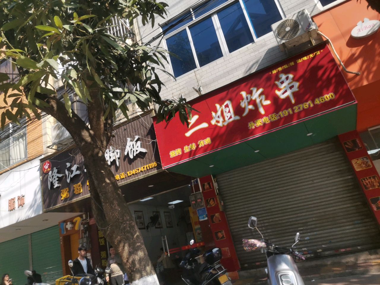 二姐炸串(烧烤生蚝炸鸡)
