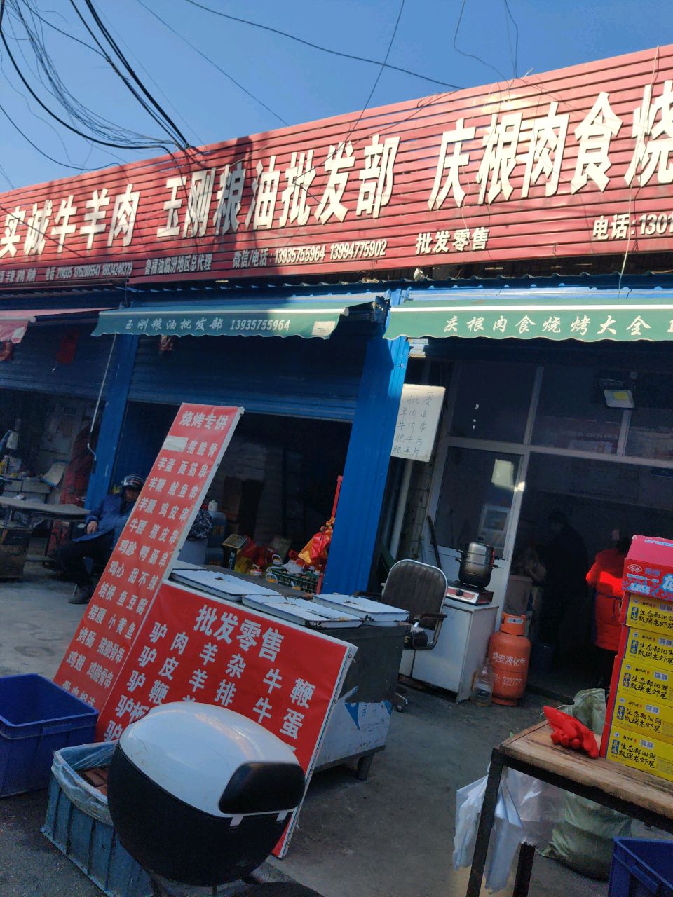 庆根肉食烧烤大全(广宣街菜市场店)