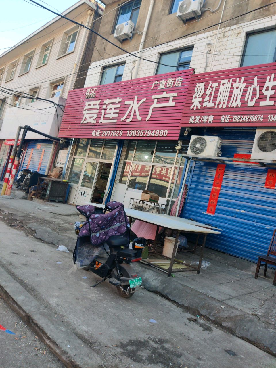 爱莲水产