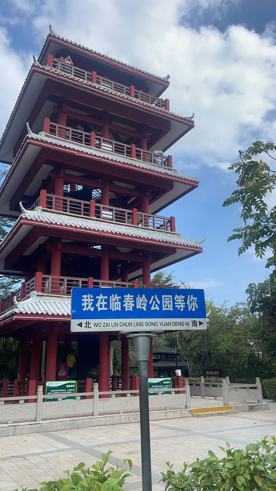 临春岭瞭望塔