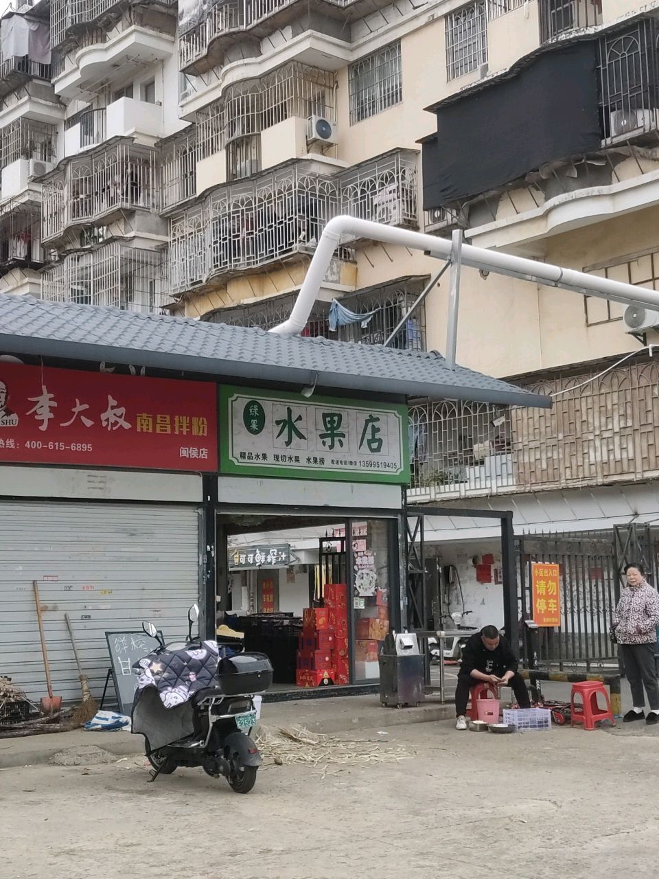 绿果睡过店
