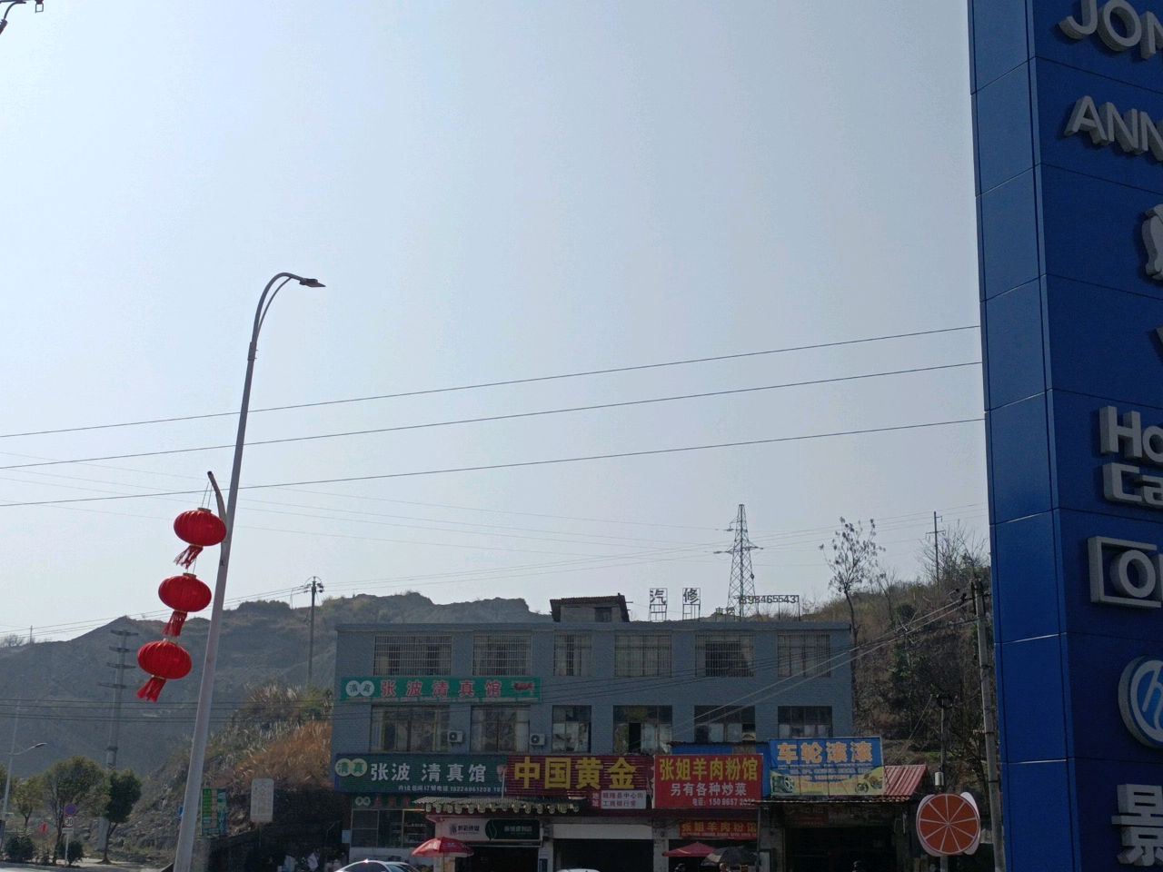 清真张波清真馆