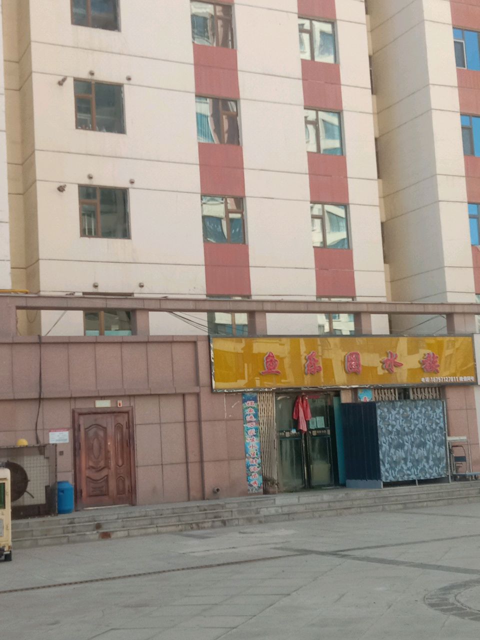 鱼乐圈水族(广馨仁和世家店)