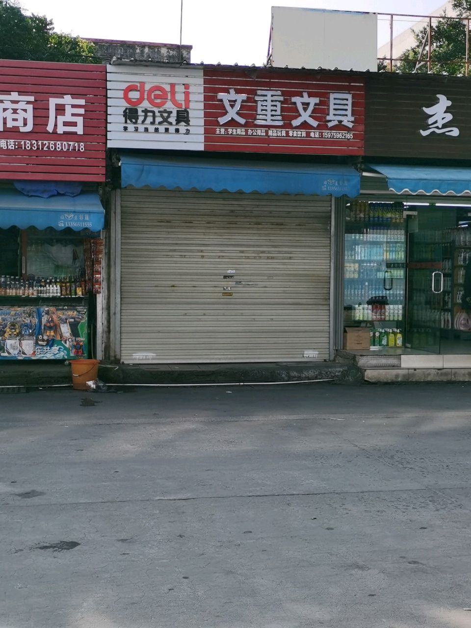文重文具