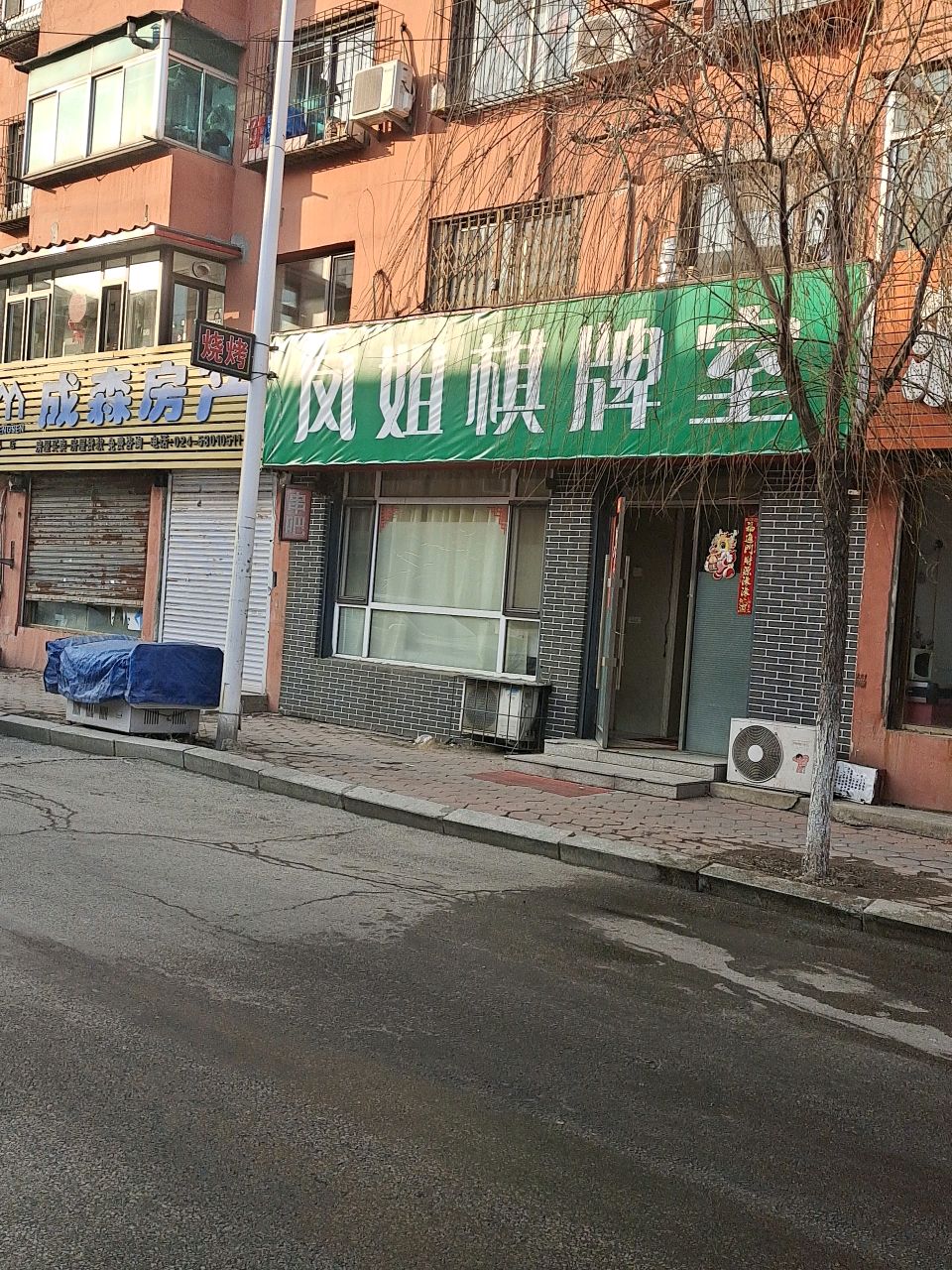 凤姐棋牌室