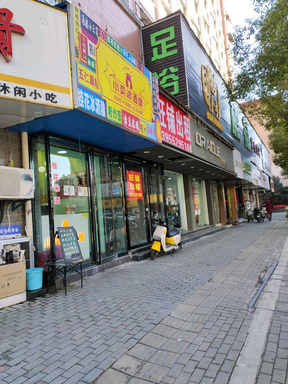 小奕冰酒酿(南山路店)