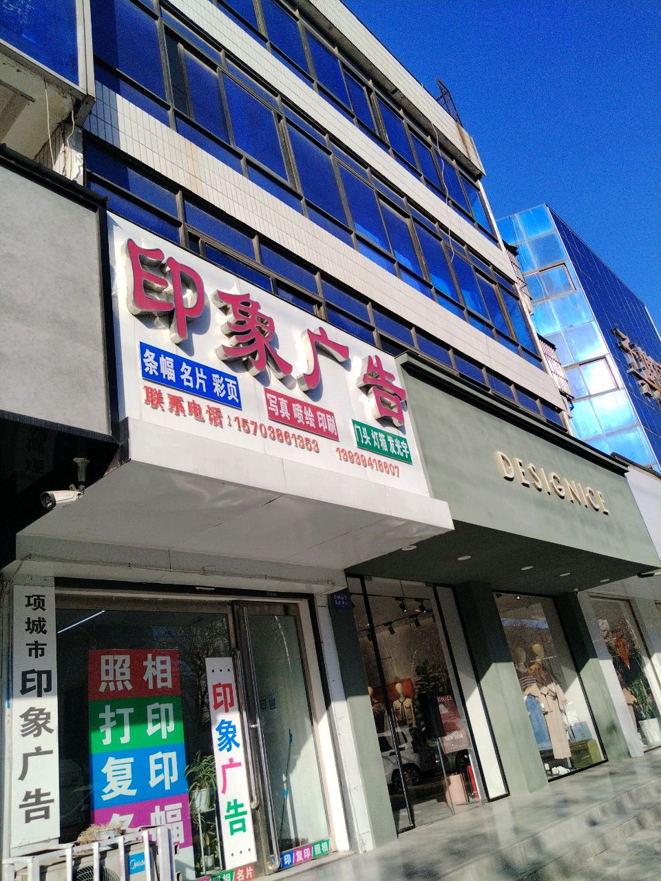 项城市DESIGNICE(交通路店)