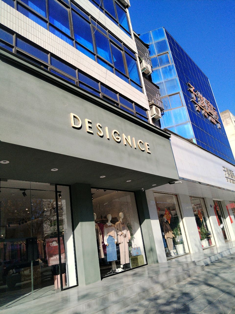 项城市DESIGNICE(交通路店)