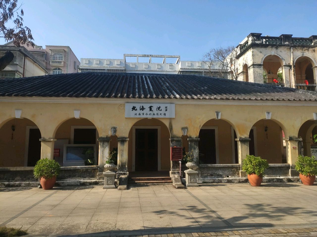 北海市画院