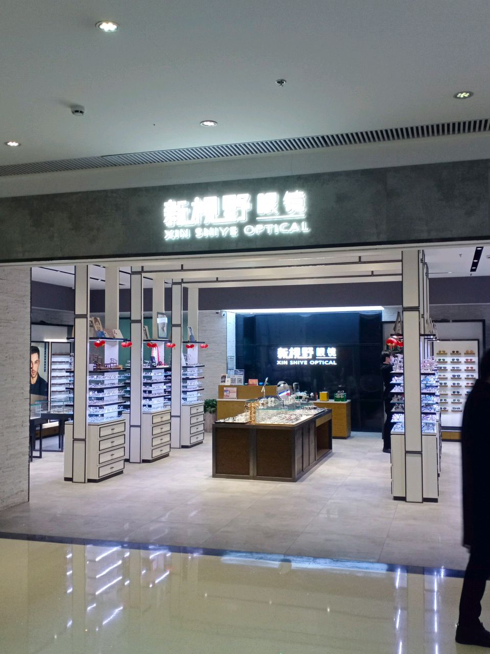 XIN SHIYE OPTICAL(威高广场A馆店)