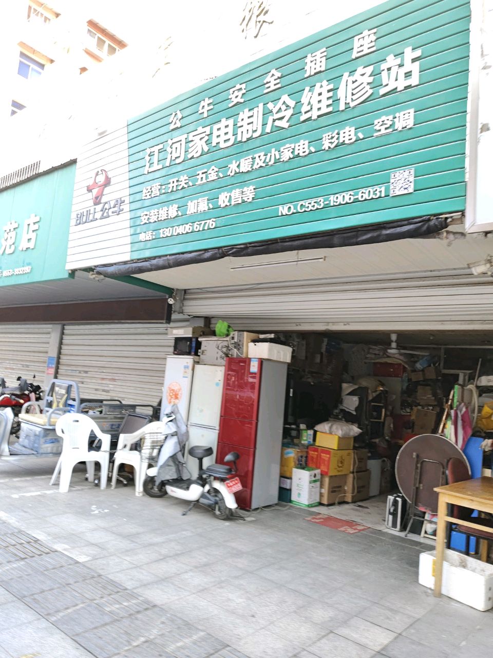 江河家电制冷维修站(狮子山庄店)