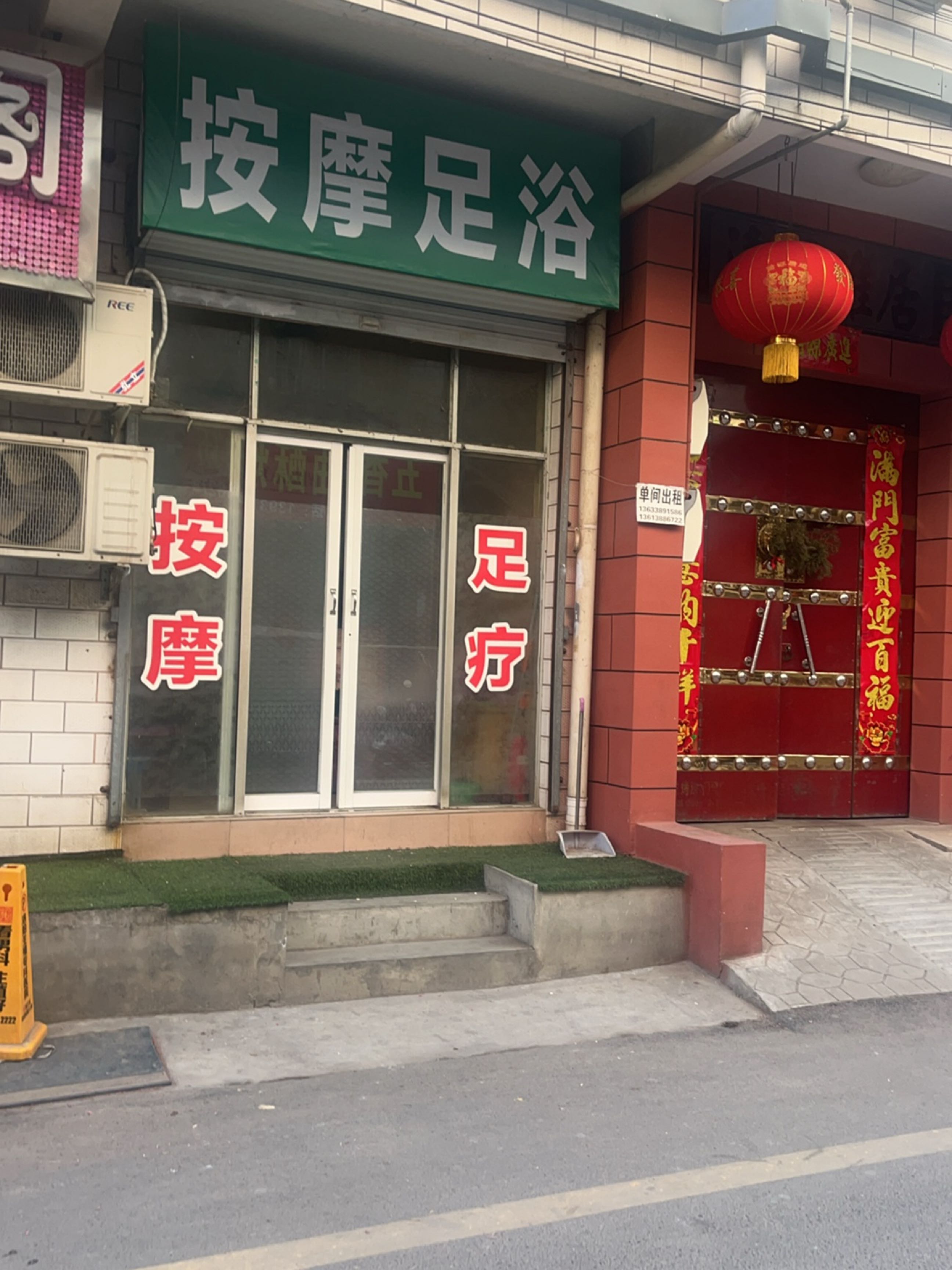 按摩足浴