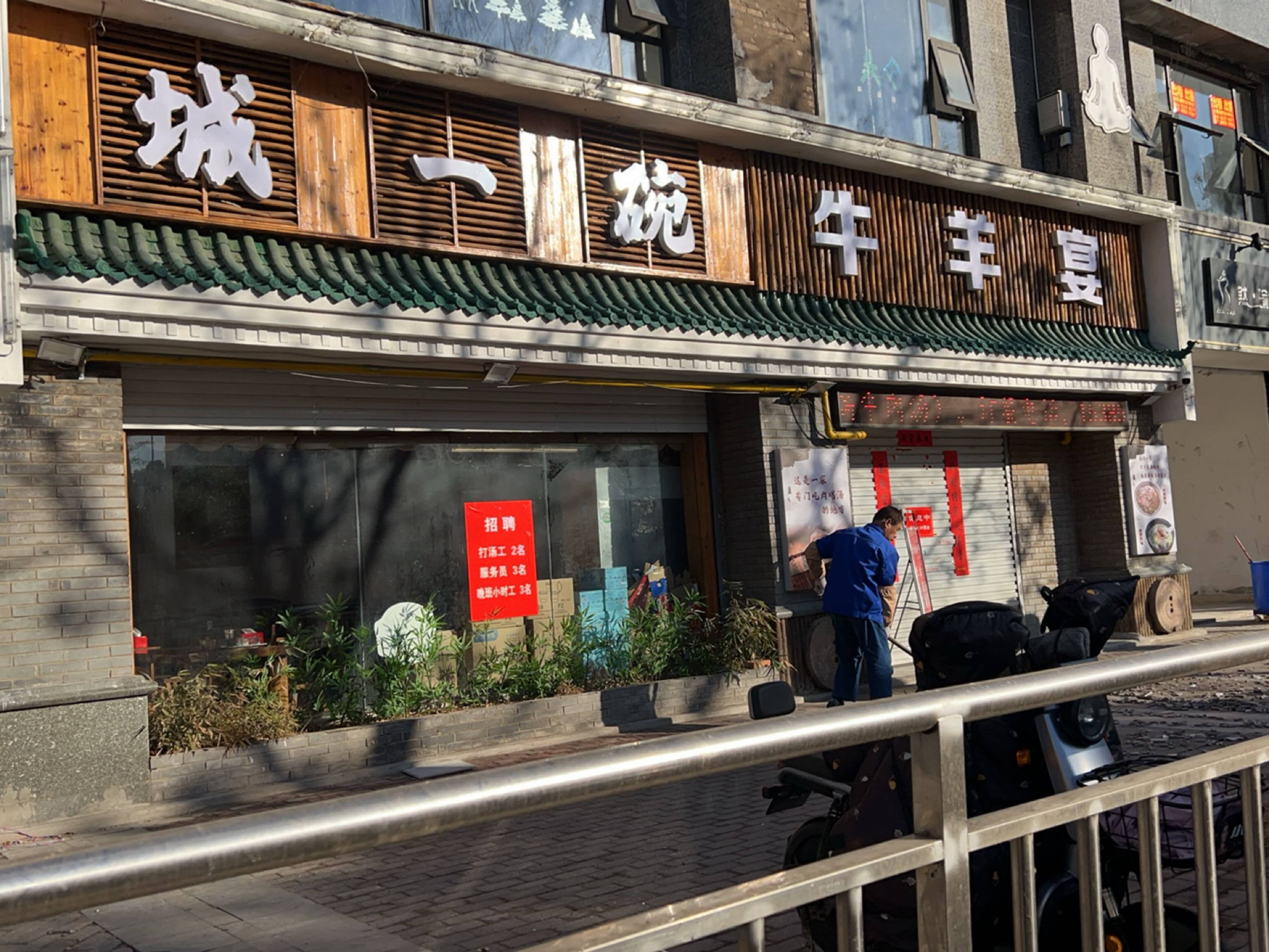 城一碗牛羊宴(恒大御景湾店)