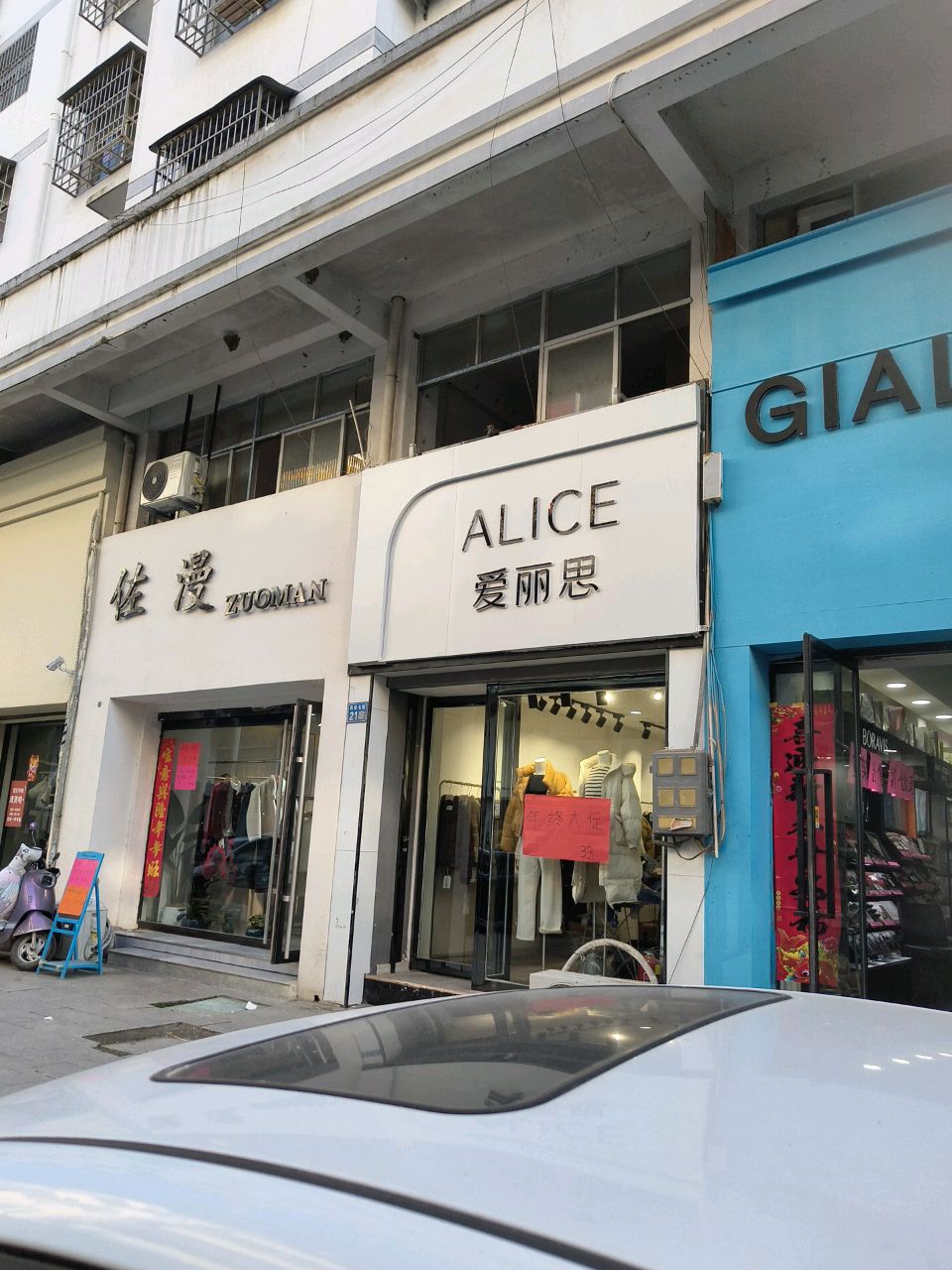 淮滨县佐漫(西亚丽宝广场滨城商业中心北店)