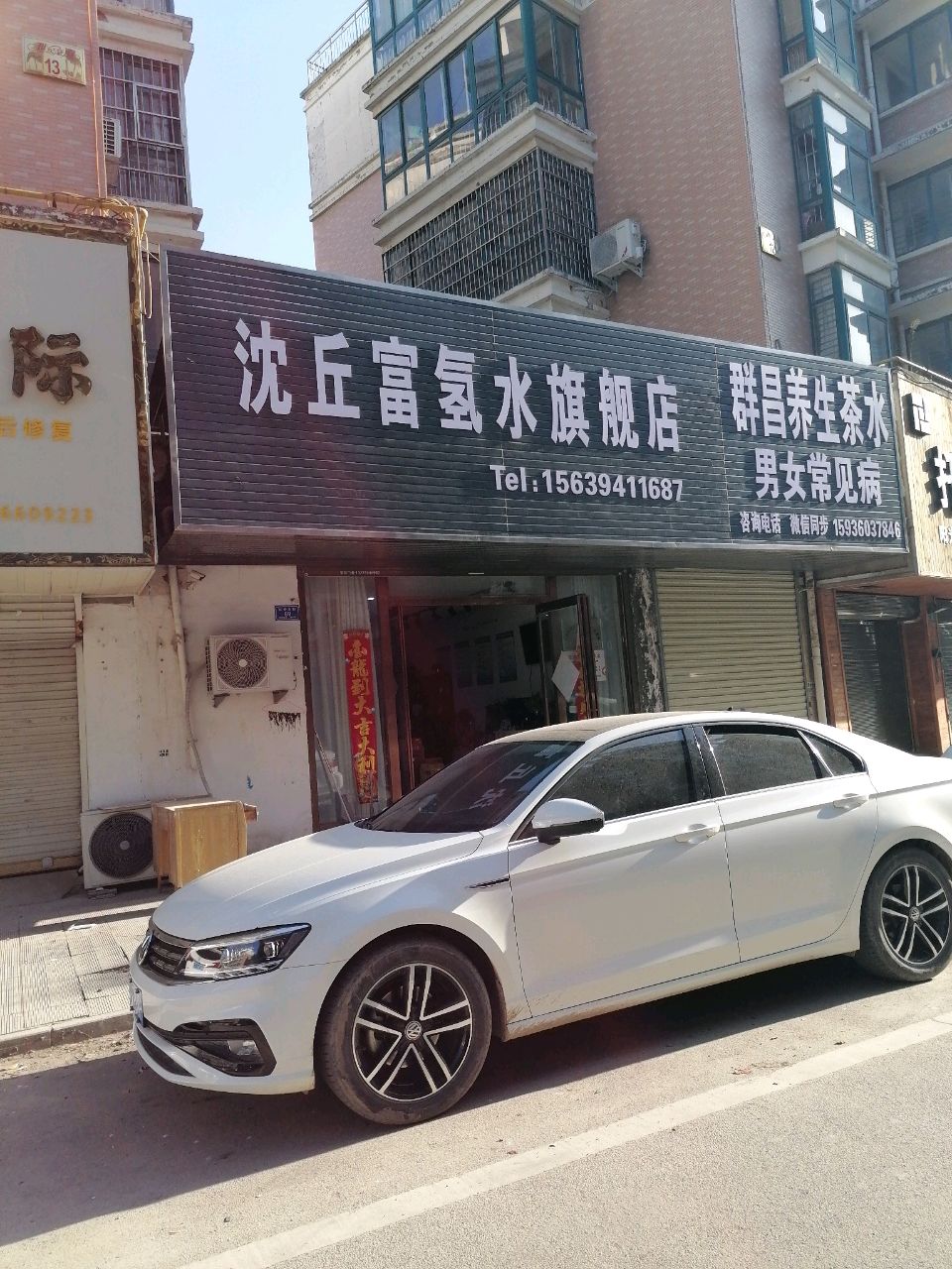 沈丘县沈丘富氢水旗舰店