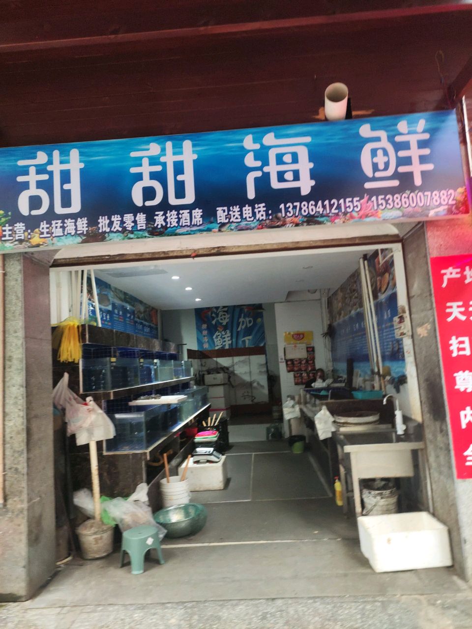 甜甜海鲜(仙姬巷店)