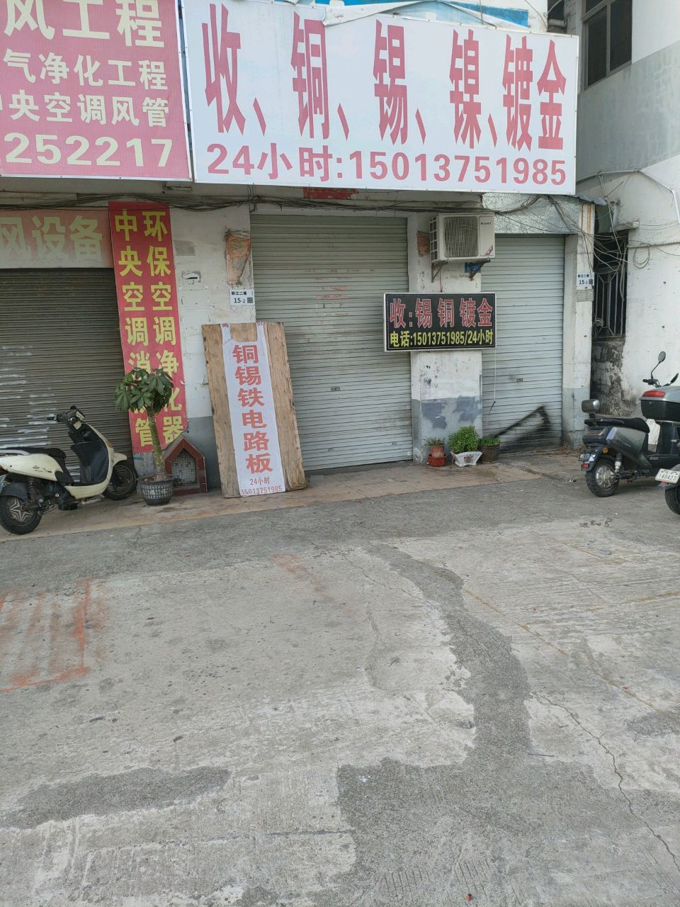 收废品24小时