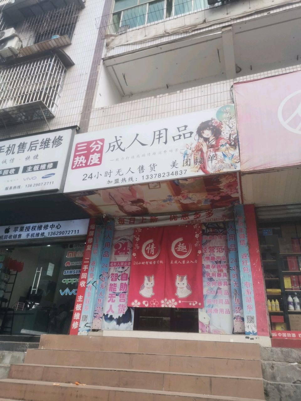 浩易手机售后维修